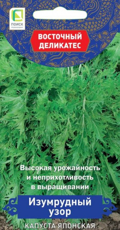 Капуста японская Изумрудный узор 0,5гр. ( Поиск) цв. - КОЛОРЛОН ВТД Новосибирск
