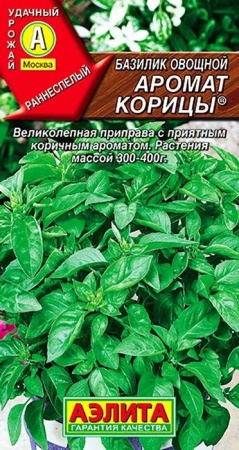 Базилик Аромат Корицы овощной (Аэлита) цв - КОЛОРЛОН ВТД Новосибирск