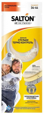 SALTON Стельки Зимние трехслойные THERMO CONTROL с повышенной теплоизоляцией - КОЛОРЛОН ВТД Новосибирск