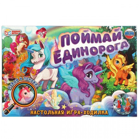 350337 Поймай единорога. Настольная игра-ходилка. 217х330х27мм. Умные игры 20шт - КОЛОРЛОН ВТД Новосибирск