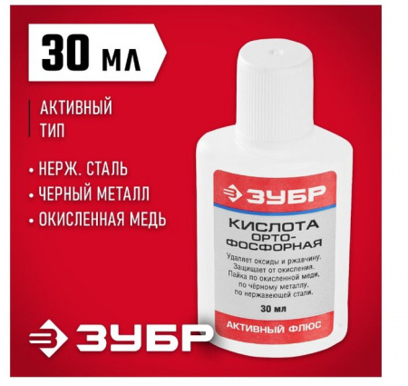 Кислота ЗУБР ортофосфорная, пластиковая банка, 30мл 55490-030 - КОЛОРЛОН ВТД Новосибирск
