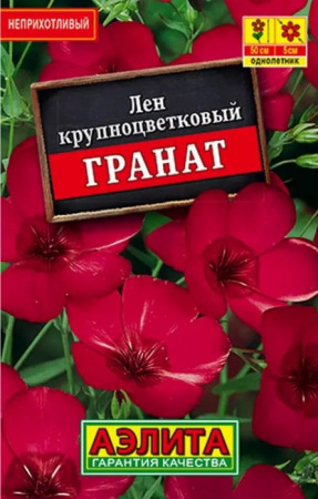 Лен Гранат 0.2г (Аэлита) лидер - КОЛОРЛОН ВТД Новосибирск