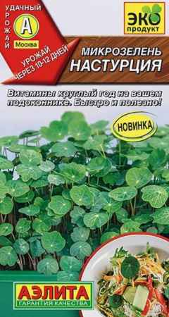 Микрозелень Настурция 3г (Аэлита) - КОЛОРЛОН ВТД Новосибирск