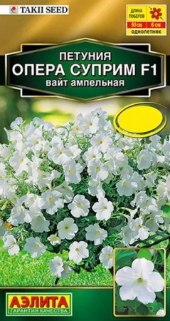 Петуния Опера Суприм F1 Вайт 4шт (Аэлита) - КОЛОРЛОН ВТД Новосибирск