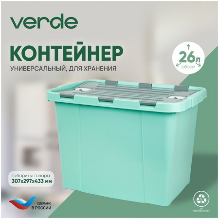 Контейнер д/хранения 26,0л "Leon" 298*433*307мм Бирюза 36765 - КОЛОРЛОН ВТД Новосибирск