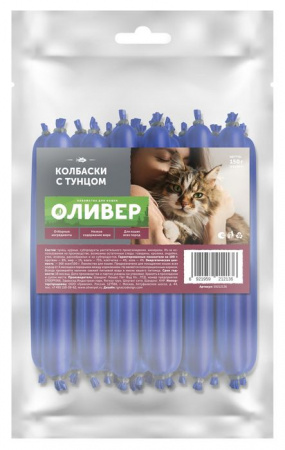 ОЛИВЕР для кошек  Колбаски с тунцом , 15х10г - КОЛОРЛОН ВТД Новосибирск