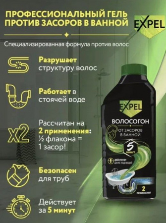 EXPEL ВОЛОСОГОН Гель для устранения засоров от волос, 500 мл - КОЛОРЛОН ВТД Новосибирск