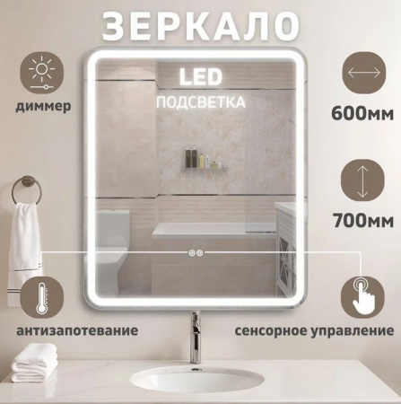 Зеркало Milan LED подсветкой  600x700 - КОЛОРЛОН ВТД Новосибирск