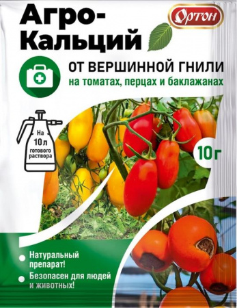 Агро-кальций 10г (Ортон) 100шт - КОЛОРЛОН ВТД Новосибирск