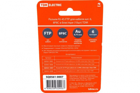 Коннектор RJ45 (10шт.) FTP Cat6 TDM SQ0561-0007*** - КОЛОРЛОН ВТД Новосибирск