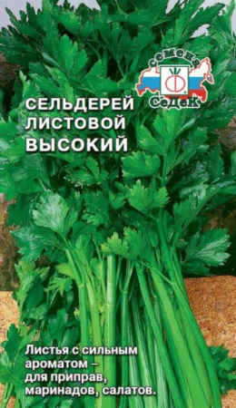 Сельдерей Высокий листовой (СеДеК) цв - КОЛОРЛОН ВТД Новосибирск