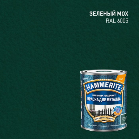Краска Hammerite молотковая RAL6005 Зеленый мох 0,75л - КОЛОРЛОН ВТД Новосибирск