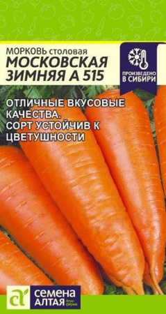 Морковь Московская зимняя А 515/Сем Алт/цп 2 гр - КОЛОРЛОН ВТД Новосибирск