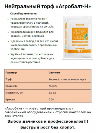 Агробалт-Н 0-20мм рН 5,5-6,2  70л - КОЛОРЛОН ВТД Новосибирск