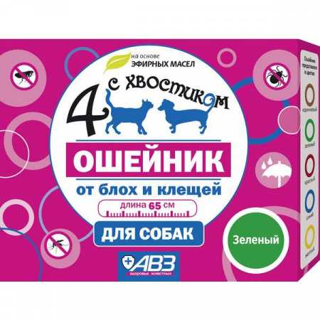 ЧЕТЫРЕ С ХВОСТИКОМ Ошейник репел  д/собак 65см/зелен - КОЛОРЛОН ВТД Новосибирск