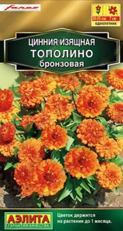 Цинния Тополино Бронзовая  (Аэлита) цв - КОЛОРЛОН ВТД Новосибирск
