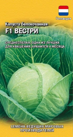 Капуста Вестри F1 10шт, для квашения (Гавриш) - КОЛОРЛОН ВТД Новосибирск