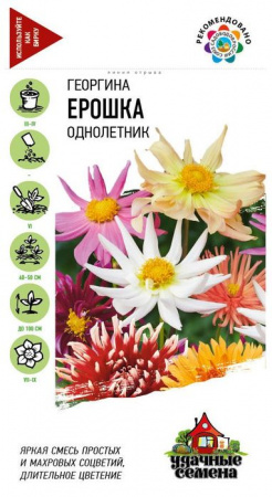 Георгина Ерошка смесь 0.2гр Удачные семена  (Гавриш) цв - КОЛОРЛОН ВТД Новосибирск