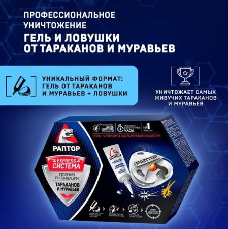 РАПТОР Система ликвидации тараканов и муравьев (4 ловушки + гель) - КОЛОРЛОН ВТД Новосибирск