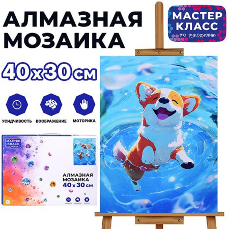 MKA4030-69 Мозаика алмазная "Плавающий корги" 30*40см. - КОЛОРЛОН ВТД Новосибирск