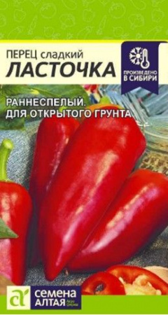 Перец Ласточка/Сем Алт/цп 0,1 гр. (2029 / 4876) - КОЛОРЛОН ВТД Новосибирск