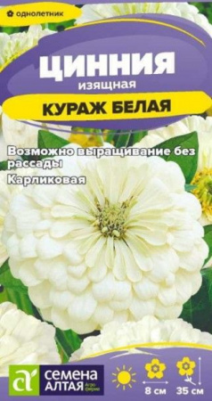 Цинния Кураж смесь карликовая/Сем Алт/цп 0,2 гр. - КОЛОРЛОН ВТД Новосибирск