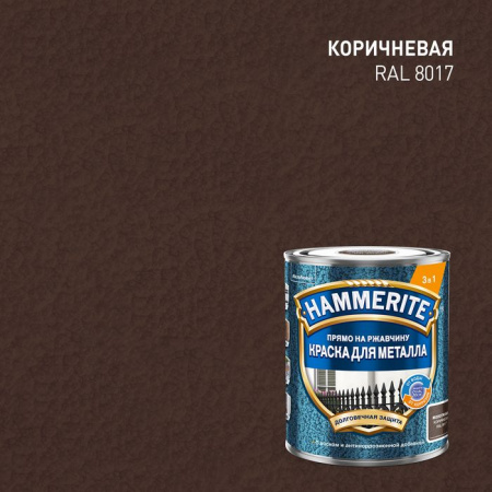 Краска Hammerite молотковая RAL8017 Коричневая 0,75л - КОЛОРЛОН ВТД Новосибирск