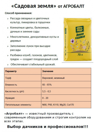 Грунт садовая земля 70 л - КОЛОРЛОН ВТД Новосибирск