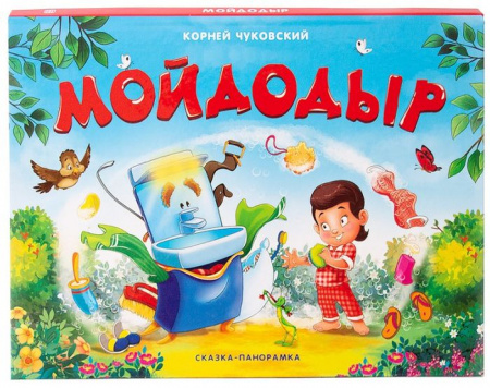 Сказка-панорамка. Мойдодыр Malamalama - КОЛОРЛОН ВТД Новосибирск