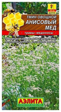 Тмин Анисовый мед 0.3г (Аэлита) цв - КОЛОРЛОН ВТД Новосибирск