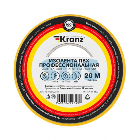 Изолента ПВХ 19мм/20м/0,18мм жёлтая KRANZ Professional - КОЛОРЛОН ВТД Новосибирск