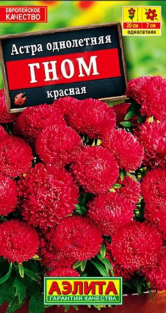Астра Гном красная 0.2г (Аэлита) - КОЛОРЛОН ВТД Новосибирск