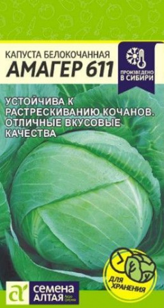 Капуста Амагер 611/Сем Алт/цп 0,3 гр. (2029 / 4439) - КОЛОРЛОН ВТД Новосибирск