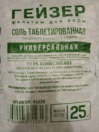 ***Соль таблетированная  25 кг - КОЛОРЛОН ВТД Новосибирск