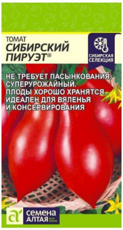 Томат Сибирский Пируэт/Сем Алт/цп 0,05 гр. Наша Селекция! - КОЛОРЛОН ВТД Новосибирск