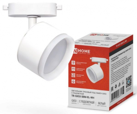 Трек TR-GX53 SBM-EL-WH с подсветкой белый IN HOME - КОЛОРЛОН ВТД Новосибирск