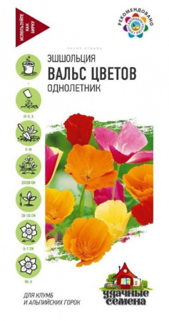 Эшшольция Вальс цветов смесь 0.2гр Удачные семена(Гавриш) цв - КОЛОРЛОН ВТД Новосибирск
