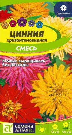 Цинния Хризантемовидная смесь/Сем Алт/цп 0,2 гр. - КОЛОРЛОН ВТД Новосибирск