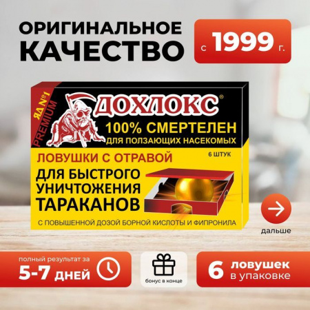 Дохлокс Ловушки 6 шт 15007 - КОЛОРЛОН ВТД Новосибирск