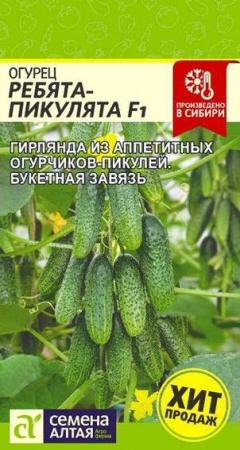 Огурец Ребята-Пикулята F1/Сем Алт/цп 5 шт. - КОЛОРЛОН ВТД Новосибирск