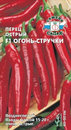 Перец острый Огонь-стручки F1 (СеДеК) цв - КОЛОРЛОН ВТД Новосибирск