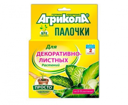 Агрикола д/декоративнолистных растений 20 палочек ГБ - КОЛОРЛОН ВТД Новосибирск