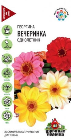 Георгина Вечеринка смесь  0.5гр Удачные семена  (Гавриш) цв - КОЛОРЛОН ВТД Новосибирск