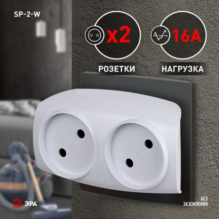 ЭРА Разветвитель 2б/з, белый 16А, 3500Вт SP-2-W - КОЛОРЛОН ВТД Новосибирск
