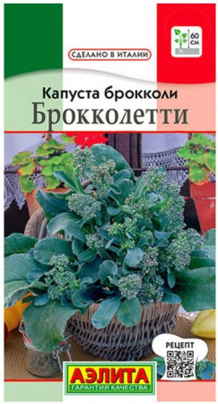 Капуста брокколи Брокколетти 0.3г (Аэлита) цв - КОЛОРЛОН ВТД Новосибирск