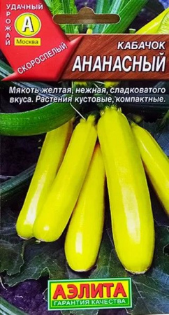 Кабачок Ананасный, цуккини 2г (Аэлита) цв - КОЛОРЛОН ВТД Новосибирск