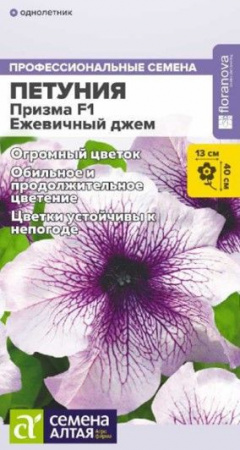 Петуния Призма F1 Ежевичный джем/Сем Алт/цп 7 шт. - КОЛОРЛОН ВТД Новосибирск
