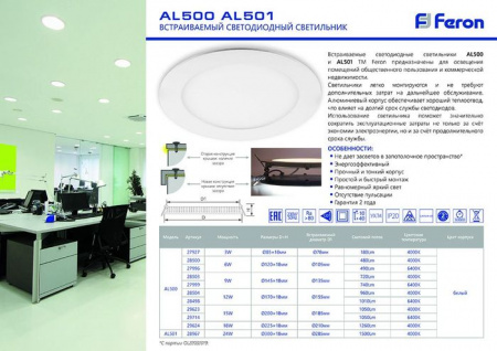 28498 AL500, 12W, 6400K, белый Светильник встраиваемый - КОЛОРЛОН ВТД Новосибирск