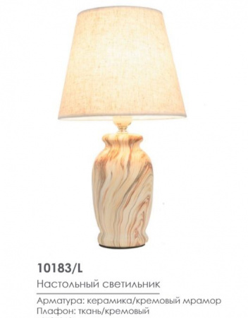 Escada 10183/L E27 Cream marble Настольная лампа - КОЛОРЛОН ВТД Новосибирск