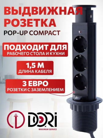 Блок розеток выдвижной вертикальный Dori POP UP 3 черный - КОЛОРЛОН ВТД Новосибирск
